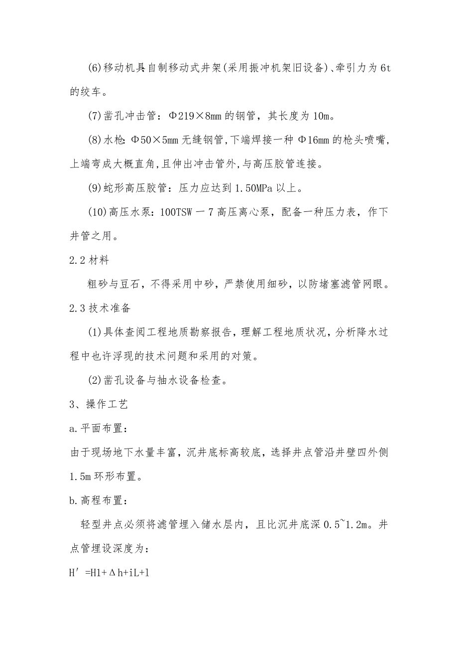 井点降水施工组织设计方案_第2页