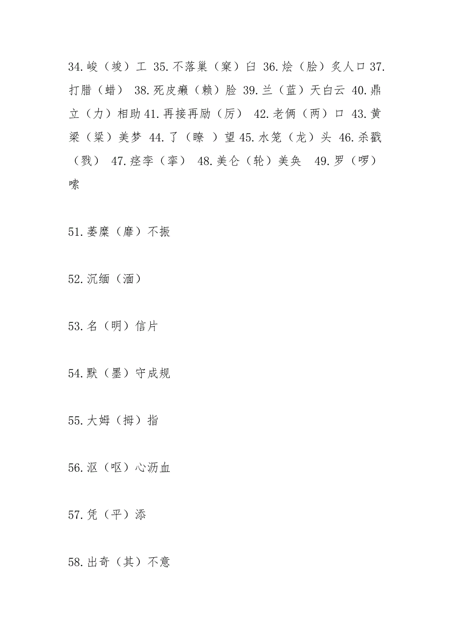 小学生错别字.docx_第2页