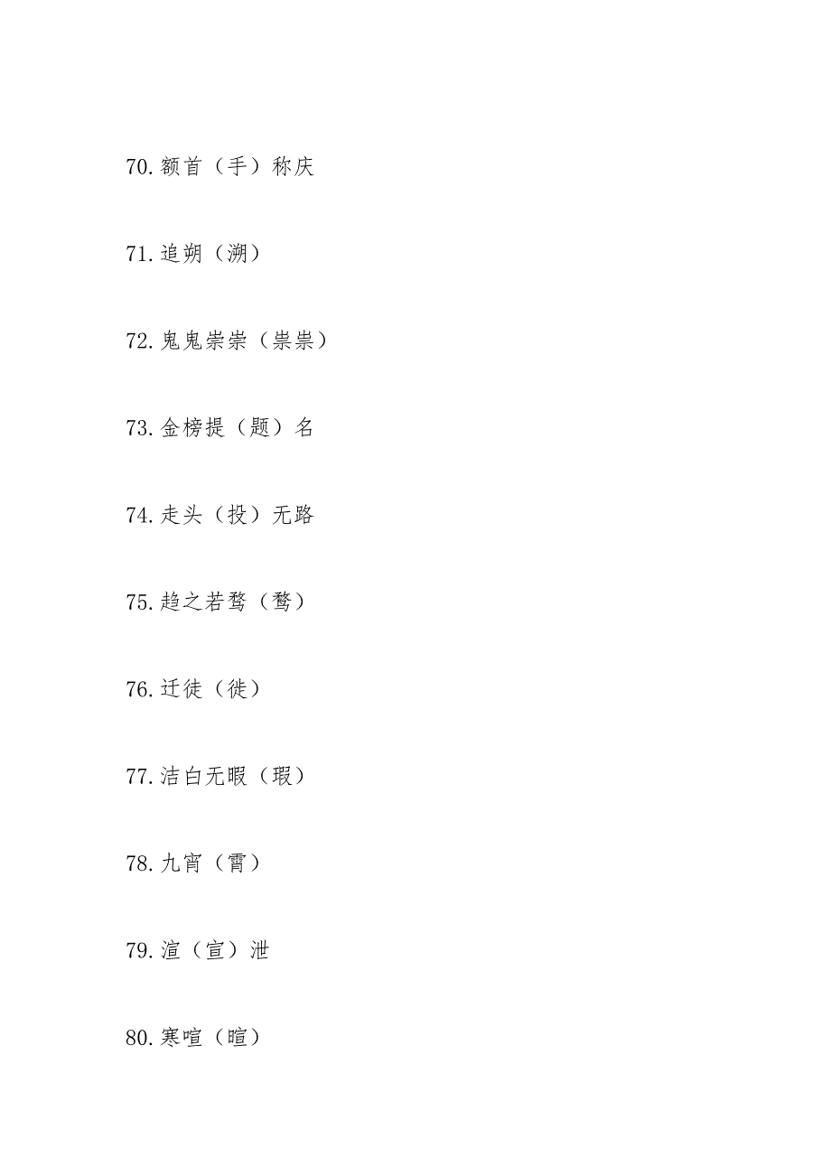 小学生错别字.docx_第4页