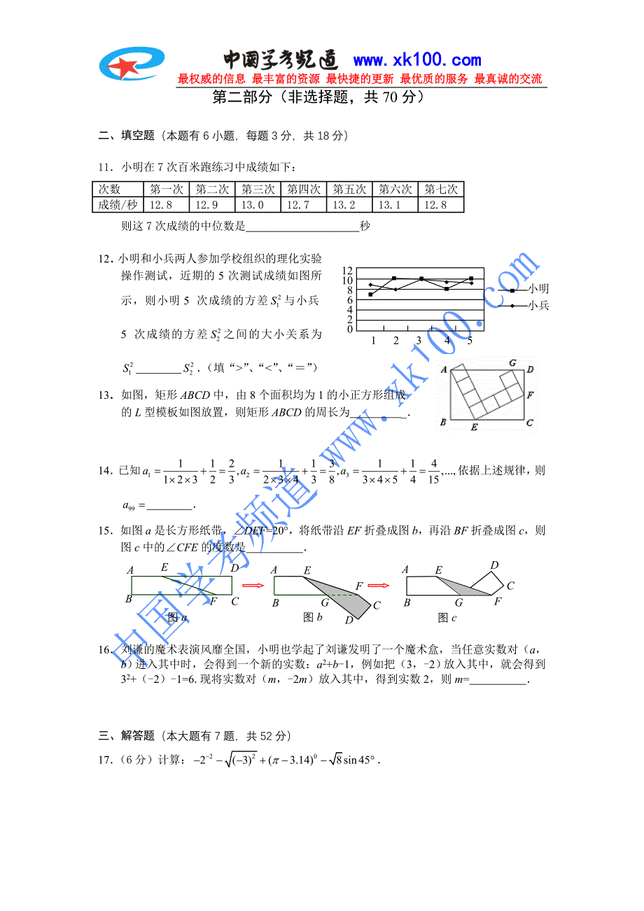 2009年深圳中考数学试题与答案(word版)_第3页