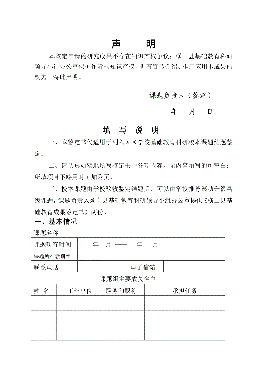 校本课题成果鉴定书样表.doc_第2页