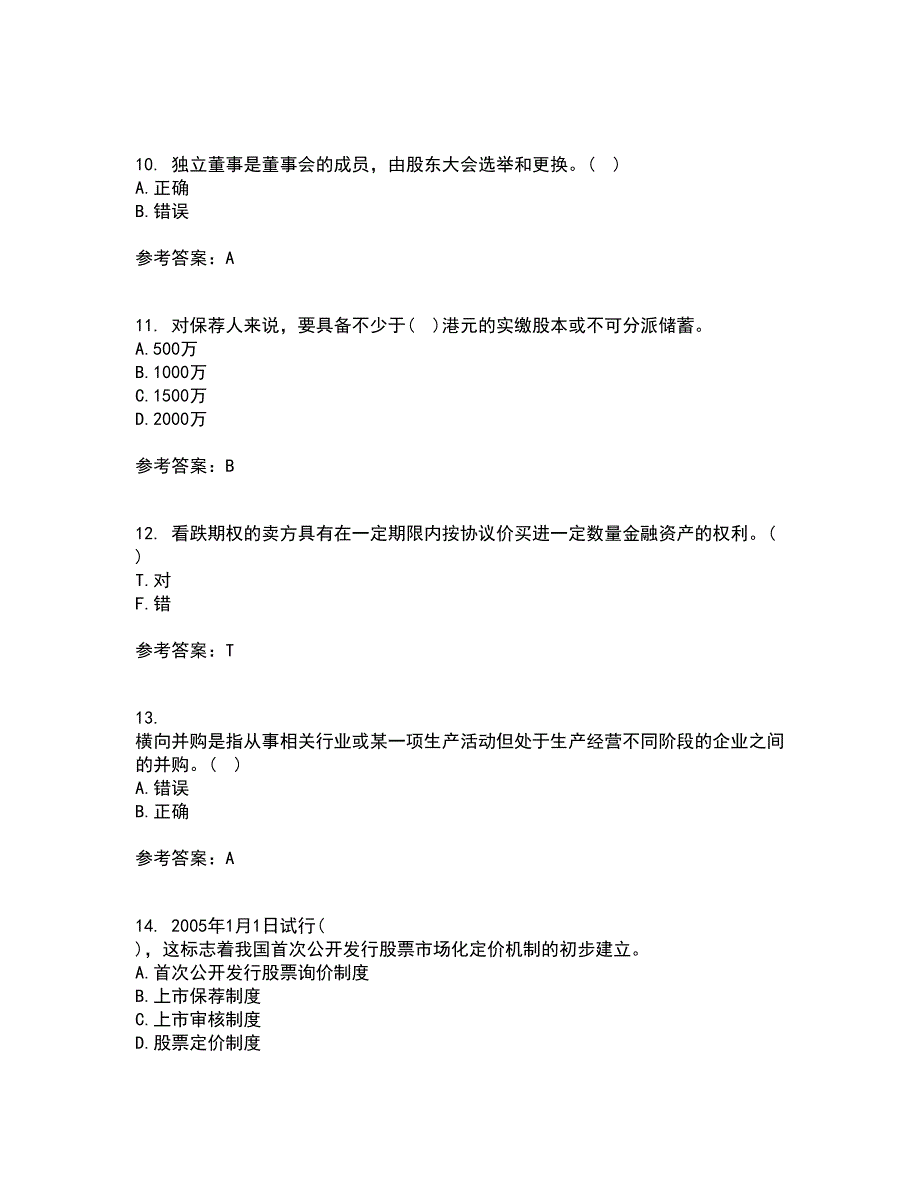 南开大学21秋《证券投资》在线作业二满分答案45_第3页