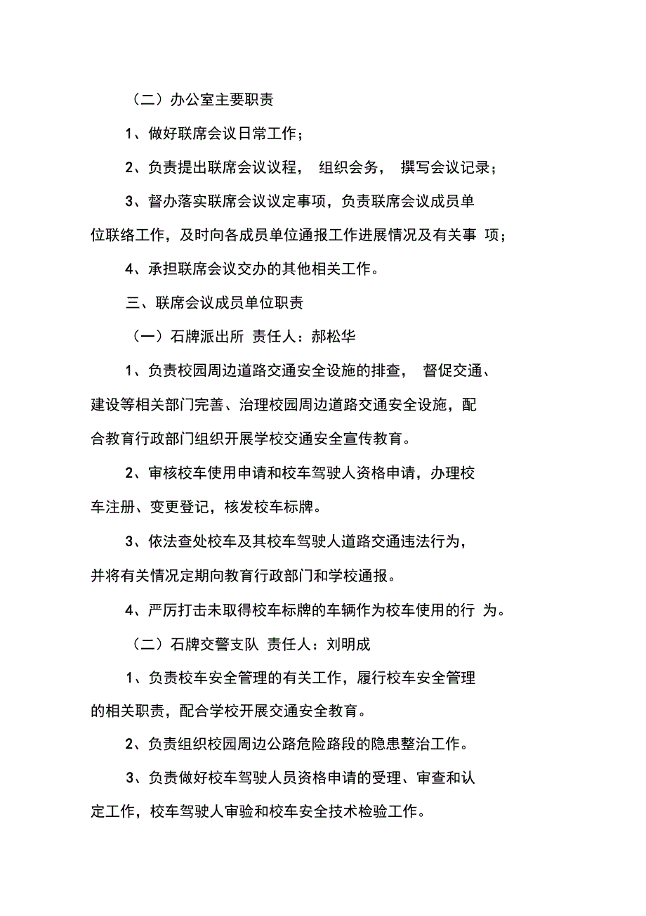 校车联席会议主持词_第2页