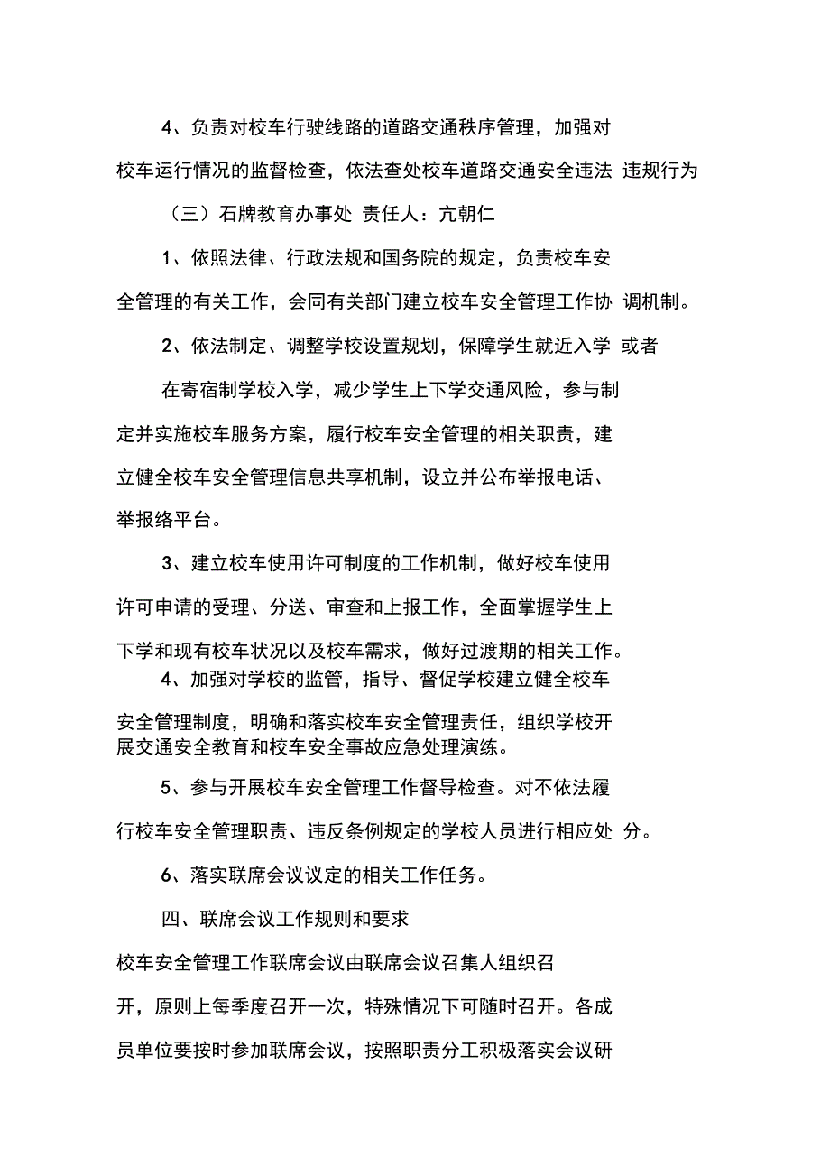 校车联席会议主持词_第3页