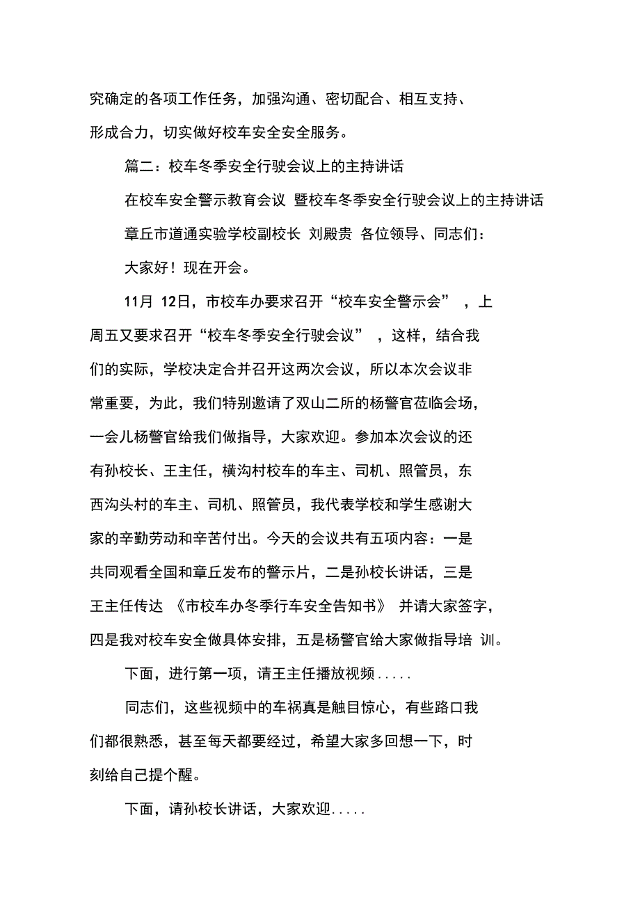 校车联席会议主持词_第4页