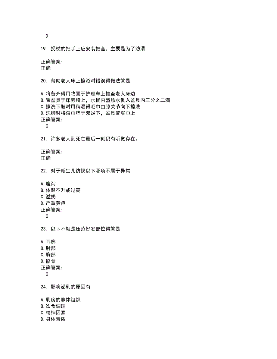 2022生活照料服务类考试(难点和易错点剖析）名师点拨卷附答案61_第4页