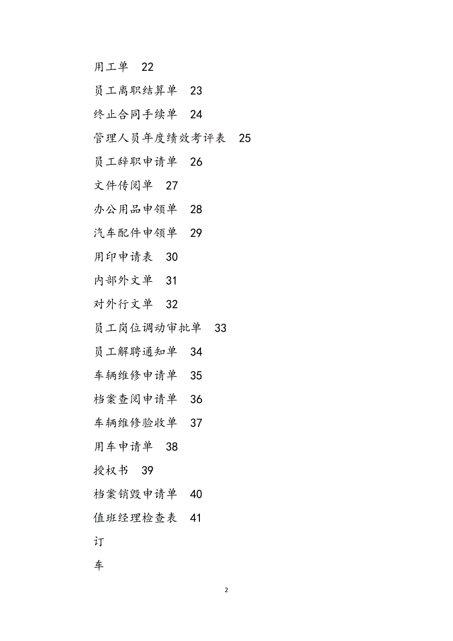 2023年公司内部行政人事表格.docx_第2页