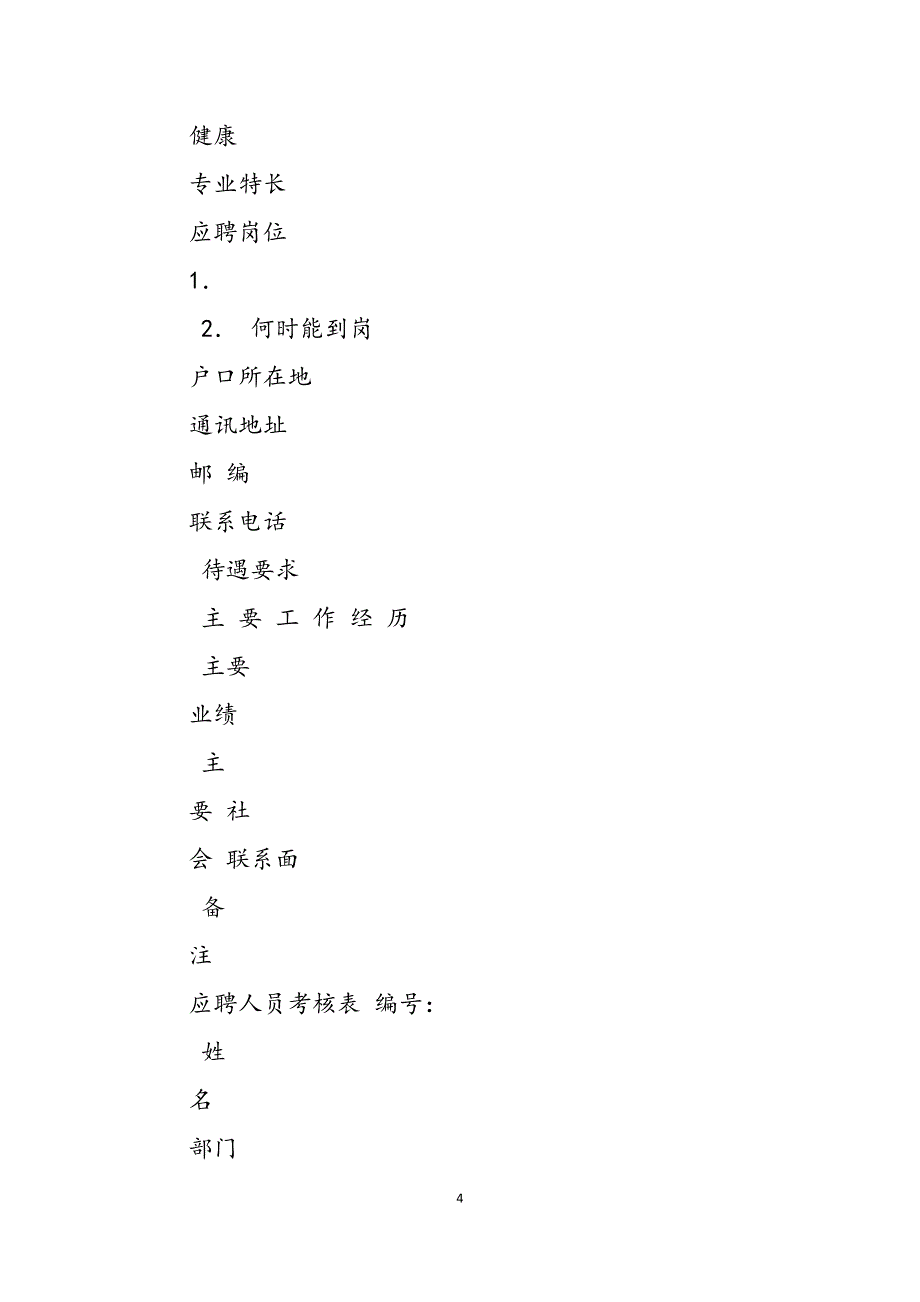 2023年公司内部行政人事表格.docx_第4页