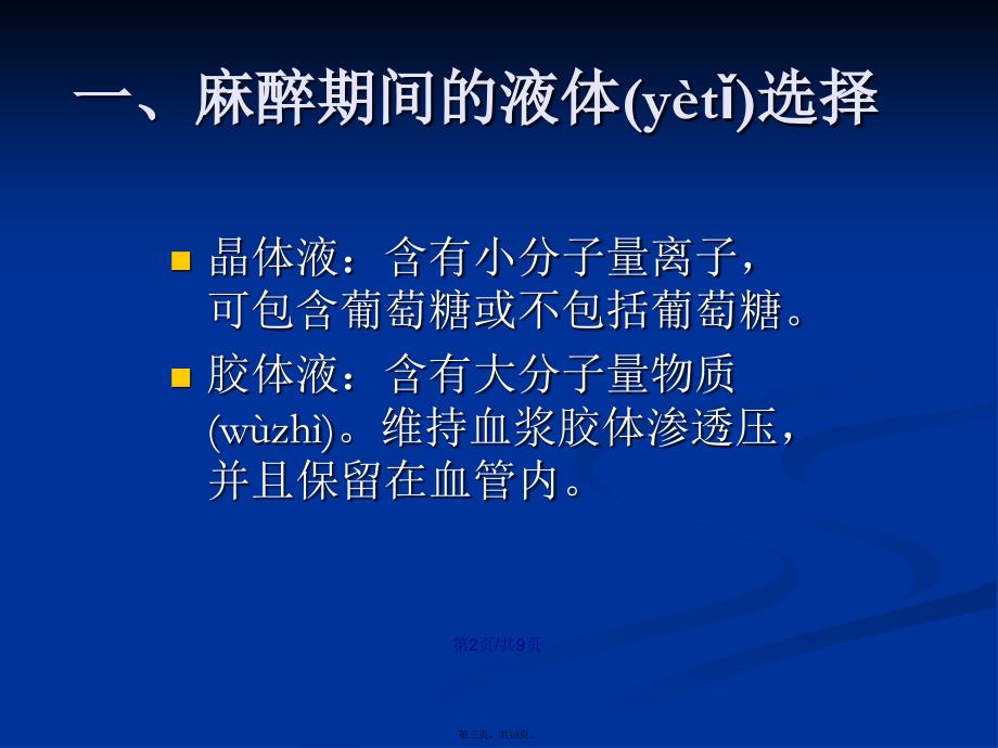 容量治疗学习教案_第3页