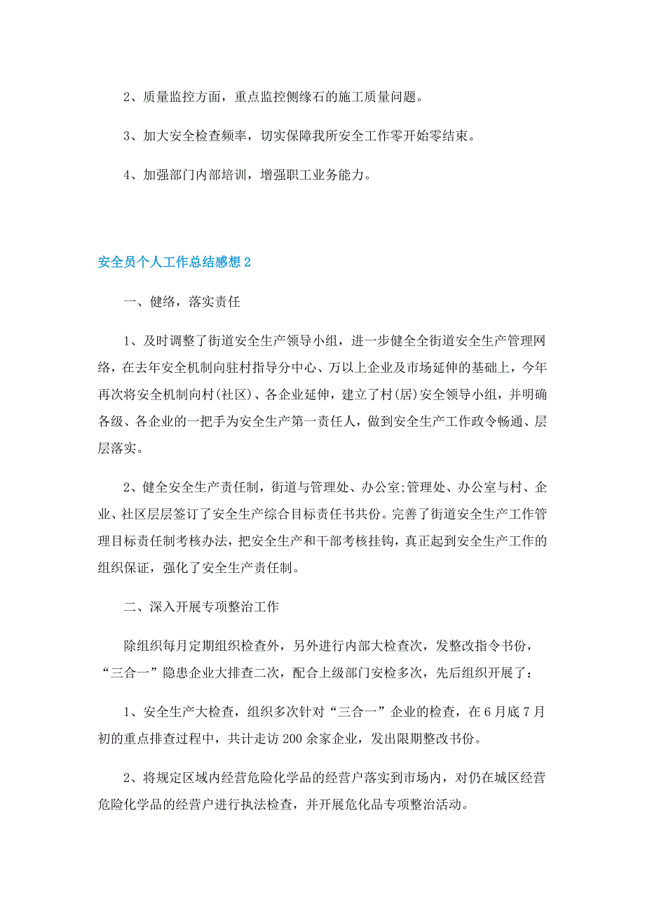 安全员个人工作总结感想10篇_第3页