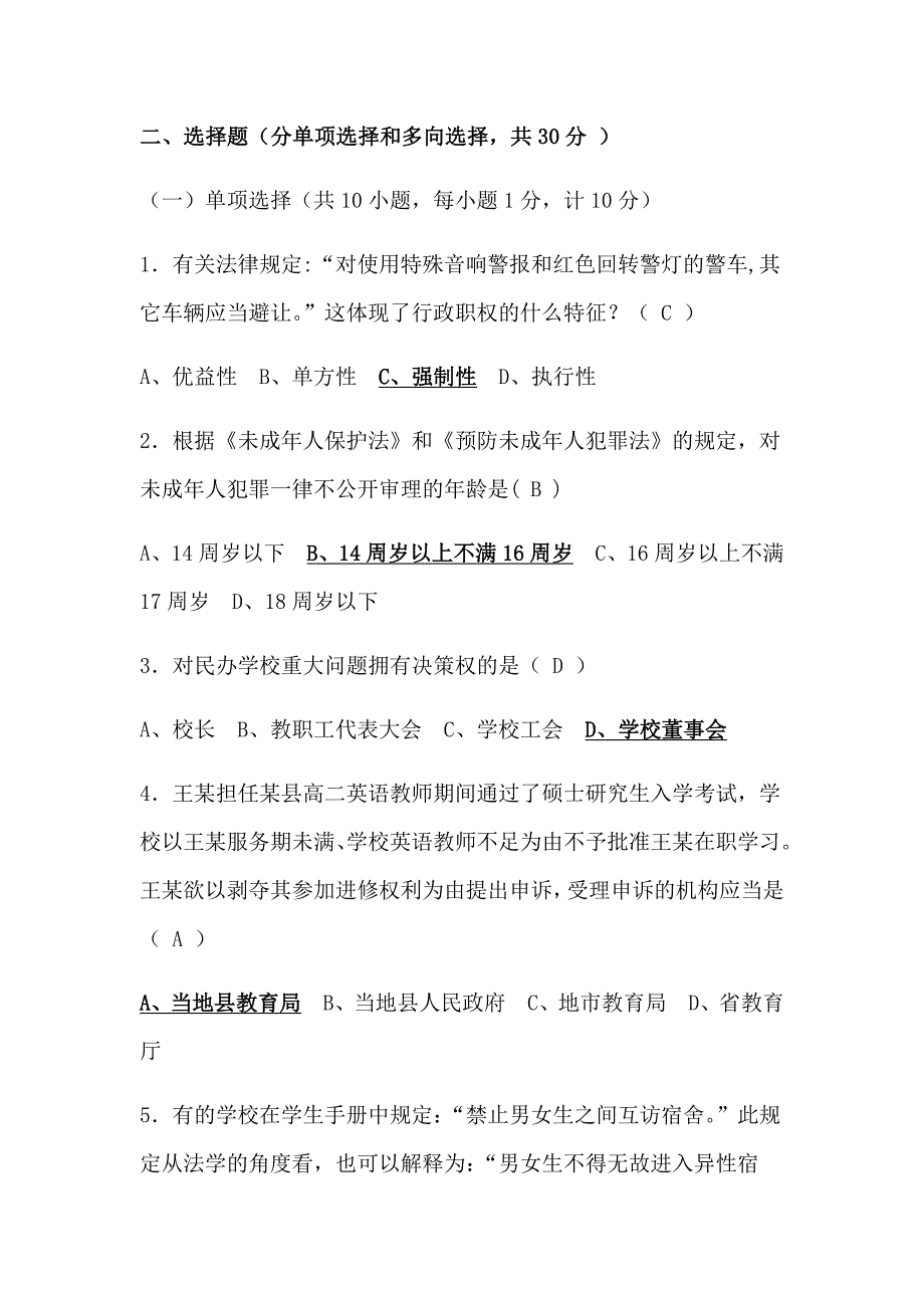 2020年中小学教师职称考试教育法规类试题(含答案)_第3页