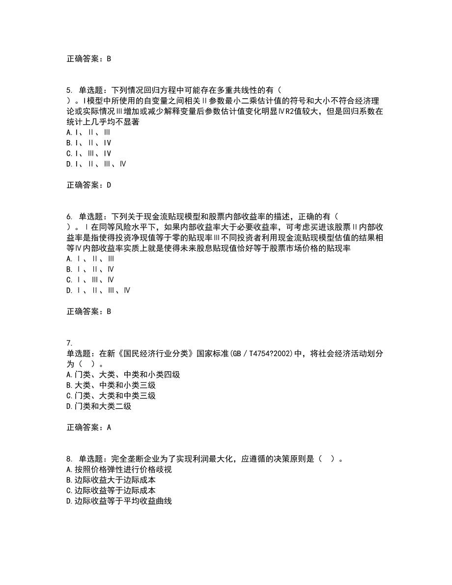 证券从业《证券分析师》考试历年真题汇总含答案参考1_第2页