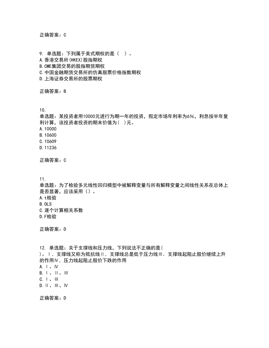 证券从业《证券分析师》考试历年真题汇总含答案参考1_第3页