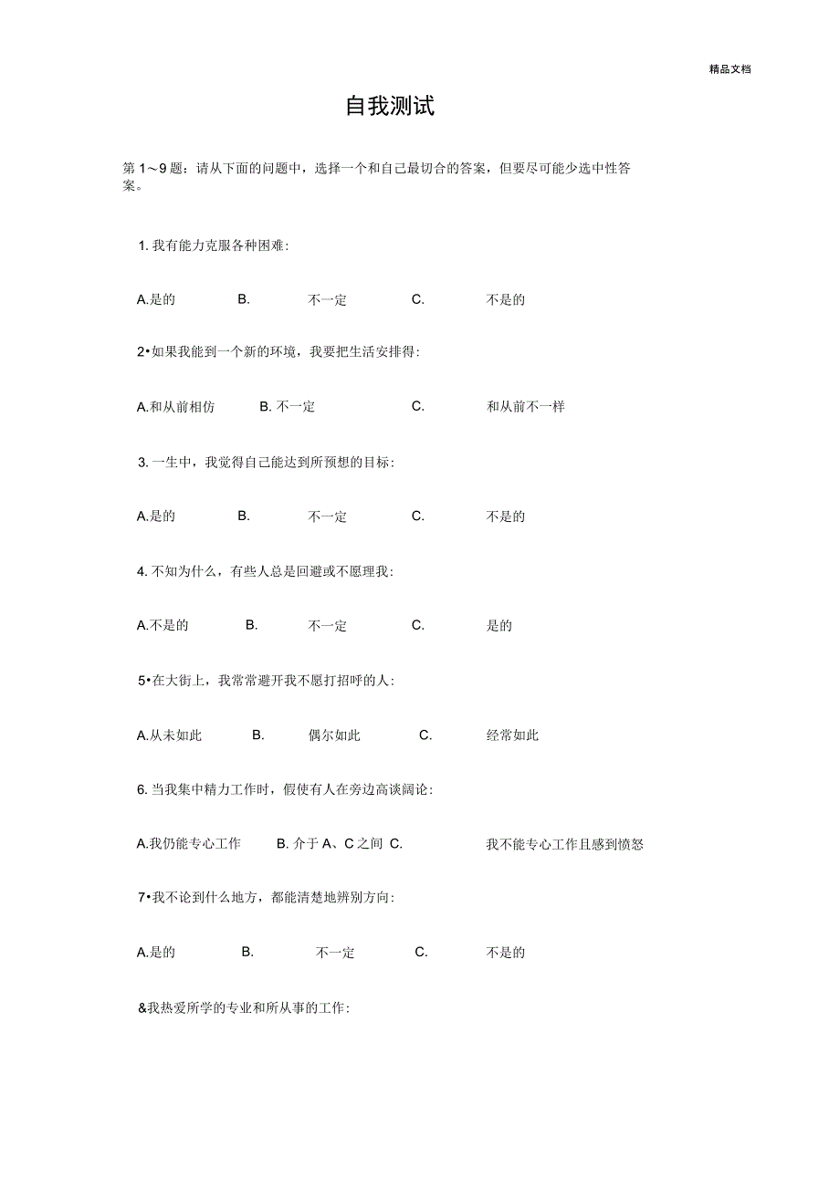 人才测评试题与答案_第1页