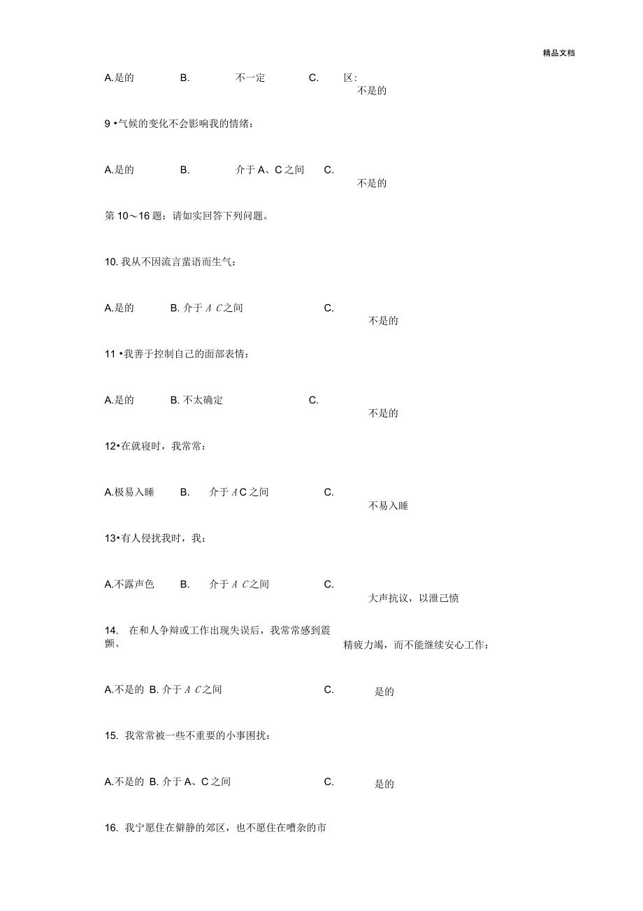 人才测评试题与答案_第2页