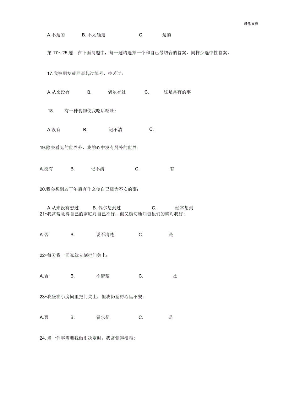 人才测评试题与答案_第3页