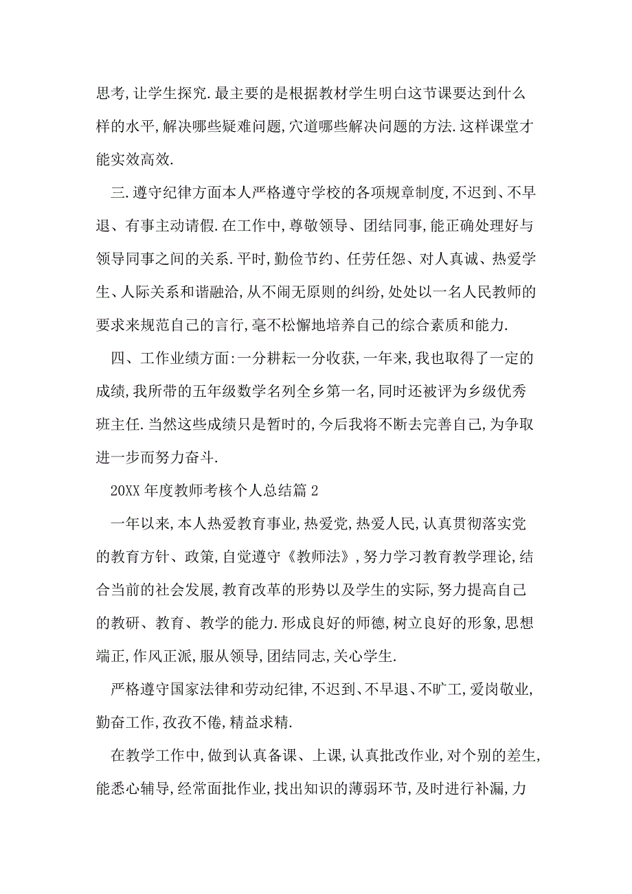 2020年度教师考核个人总结_第2页