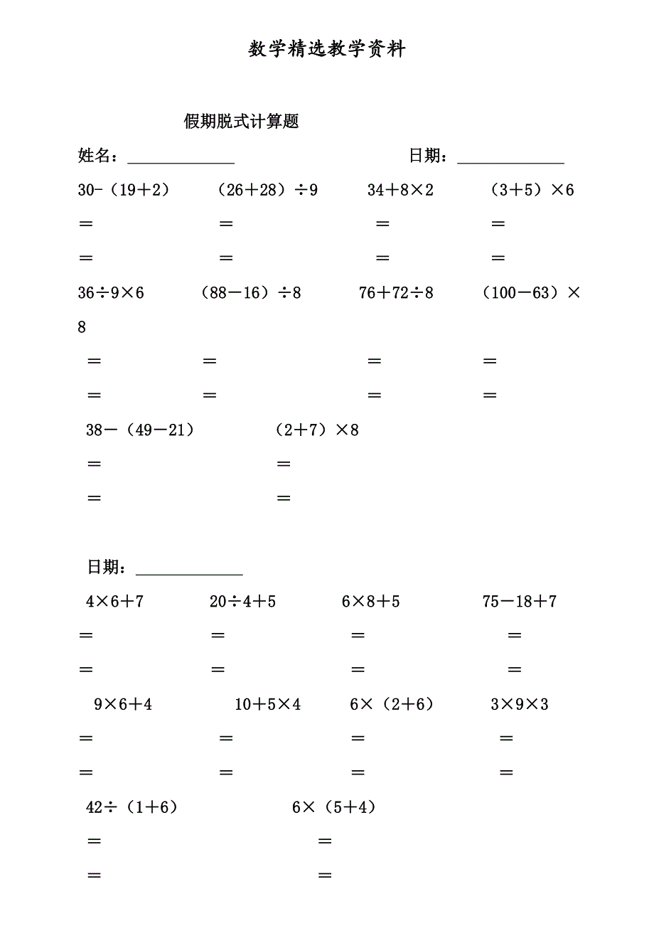 【精选】人教版二年级数学暑假作业脱式计算_第1页
