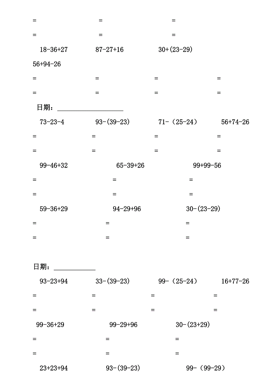 【精选】人教版二年级数学暑假作业脱式计算_第4页