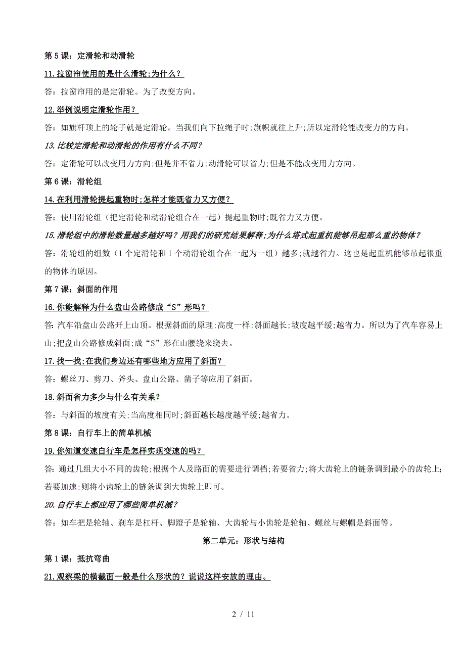 六年级上册科学复习资料(简答题).doc_第2页