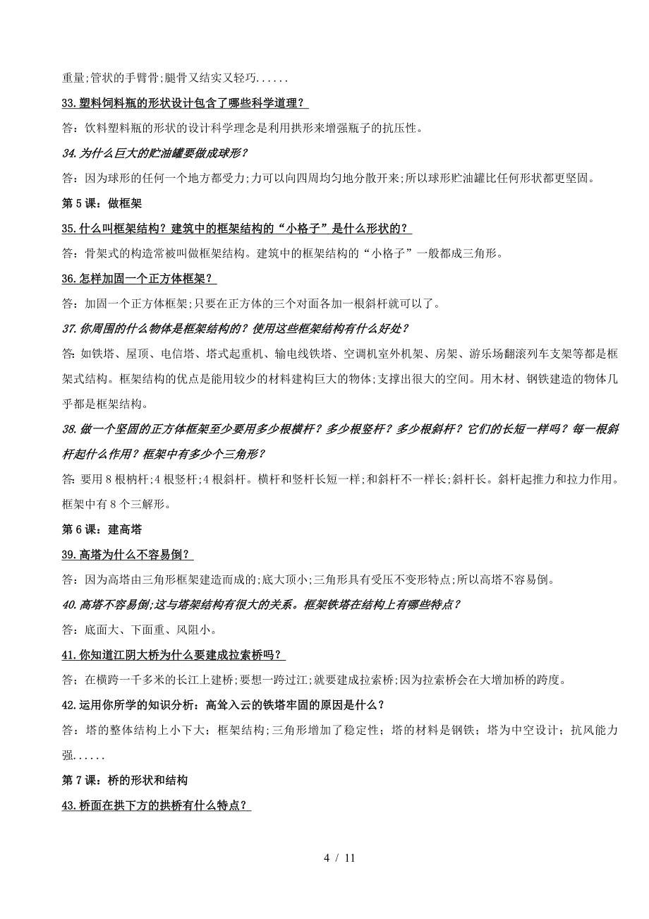 六年级上册科学复习资料(简答题).doc_第4页