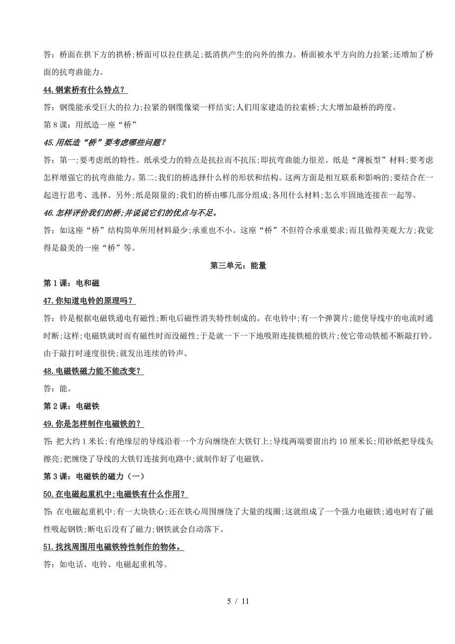 六年级上册科学复习资料(简答题).doc_第5页