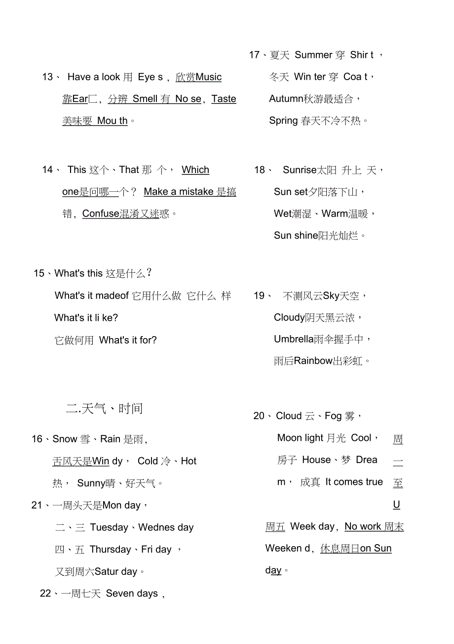 英语顺口溜123_第3页