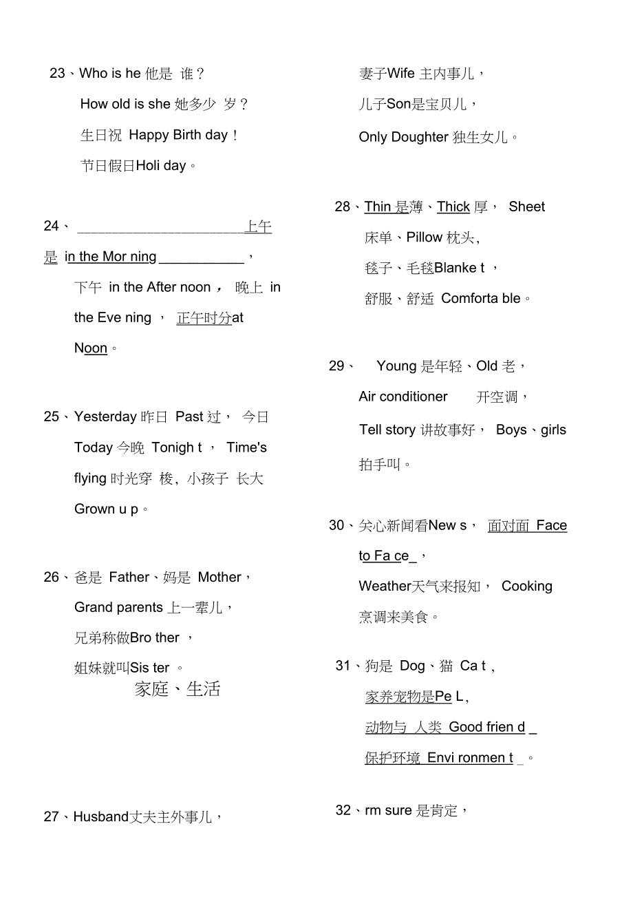 英语顺口溜123_第4页