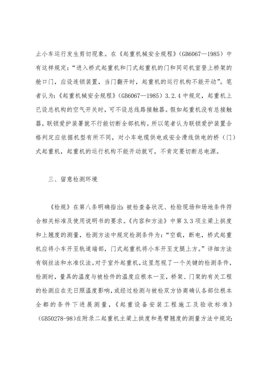 桥(门)式起重机在检验中应注意的几个问题.docx_第5页