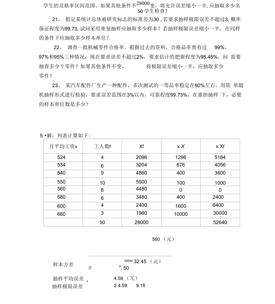 抽样推断计算题及答案解析_第4页