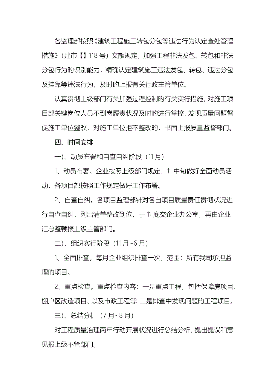 工程质量治理两年行动实施方案.docx_第2页