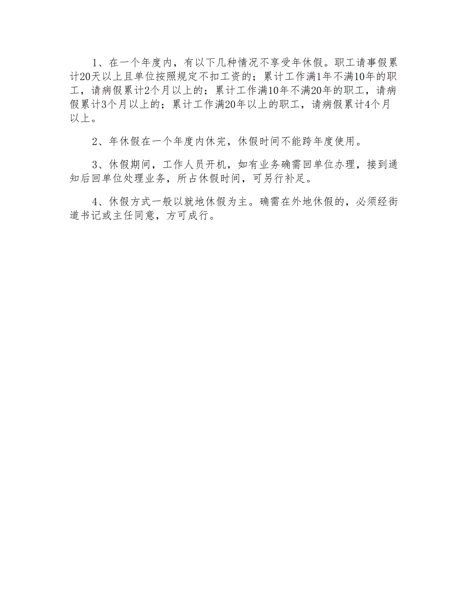 社区工作者休假制度_第3页