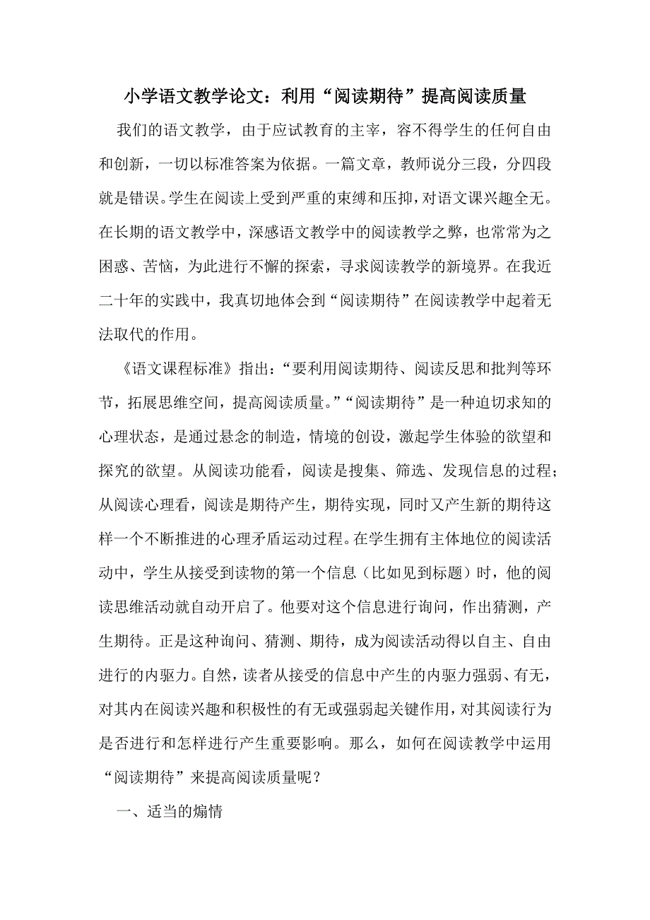 小学语文教学论文_第1页