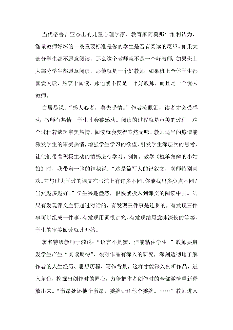 小学语文教学论文_第2页