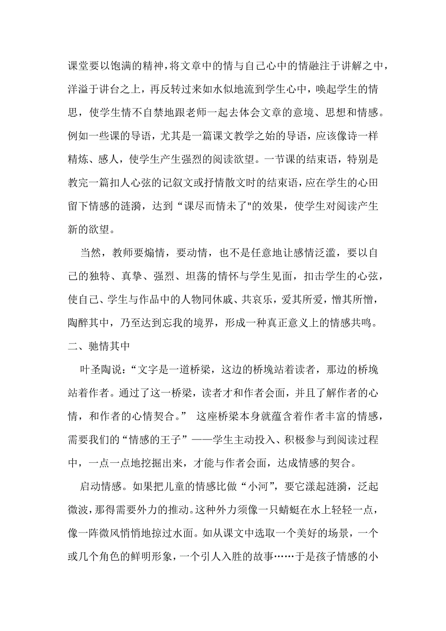 小学语文教学论文_第3页