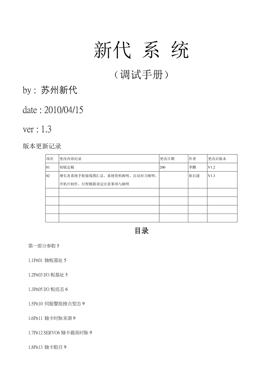 新代系统调试手册样本_第1页
