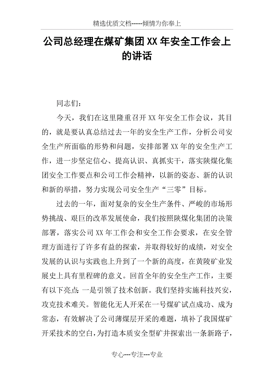 公司总经理在煤矿集团XX年安全工作会上的讲话_第1页