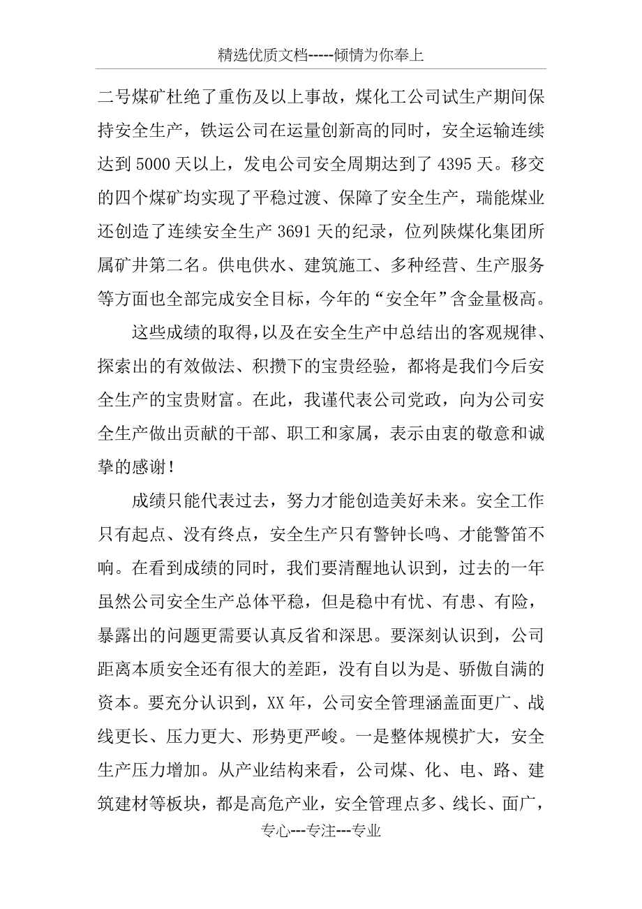 公司总经理在煤矿集团XX年安全工作会上的讲话_第3页