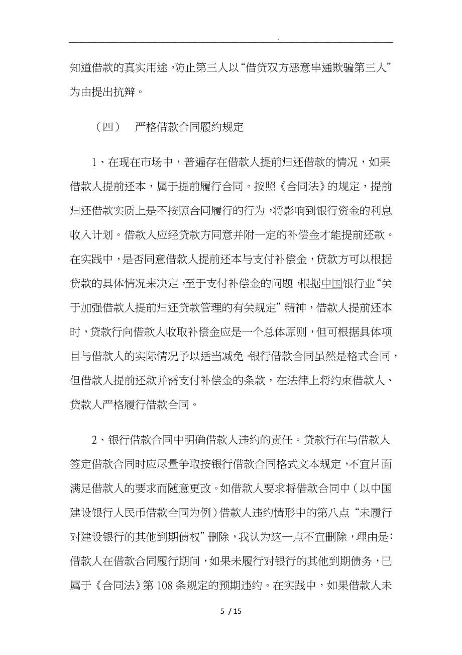 浅析银行借款合同与诉讼时效中断的补救概述_第5页