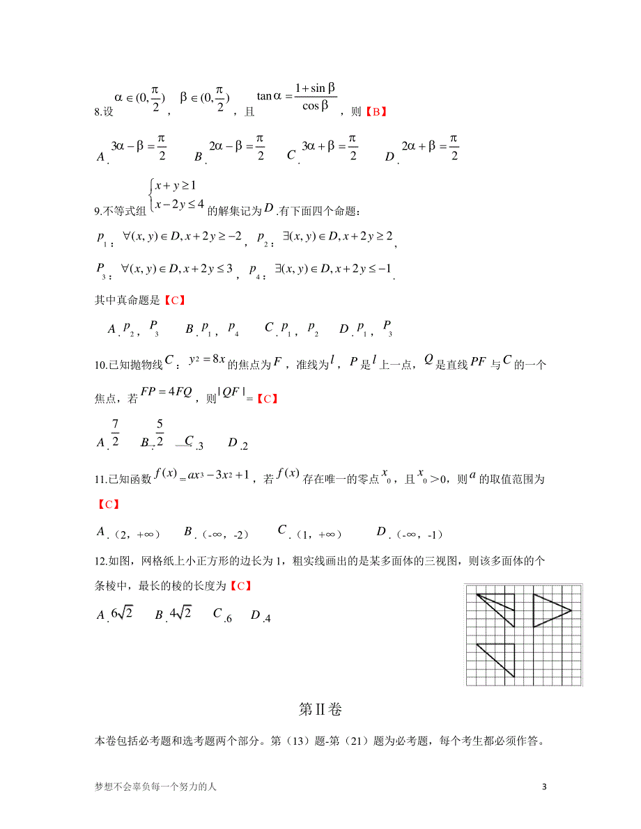 2014年普通高等学校招生全国统一考试理科数学全国卷12922_第3页