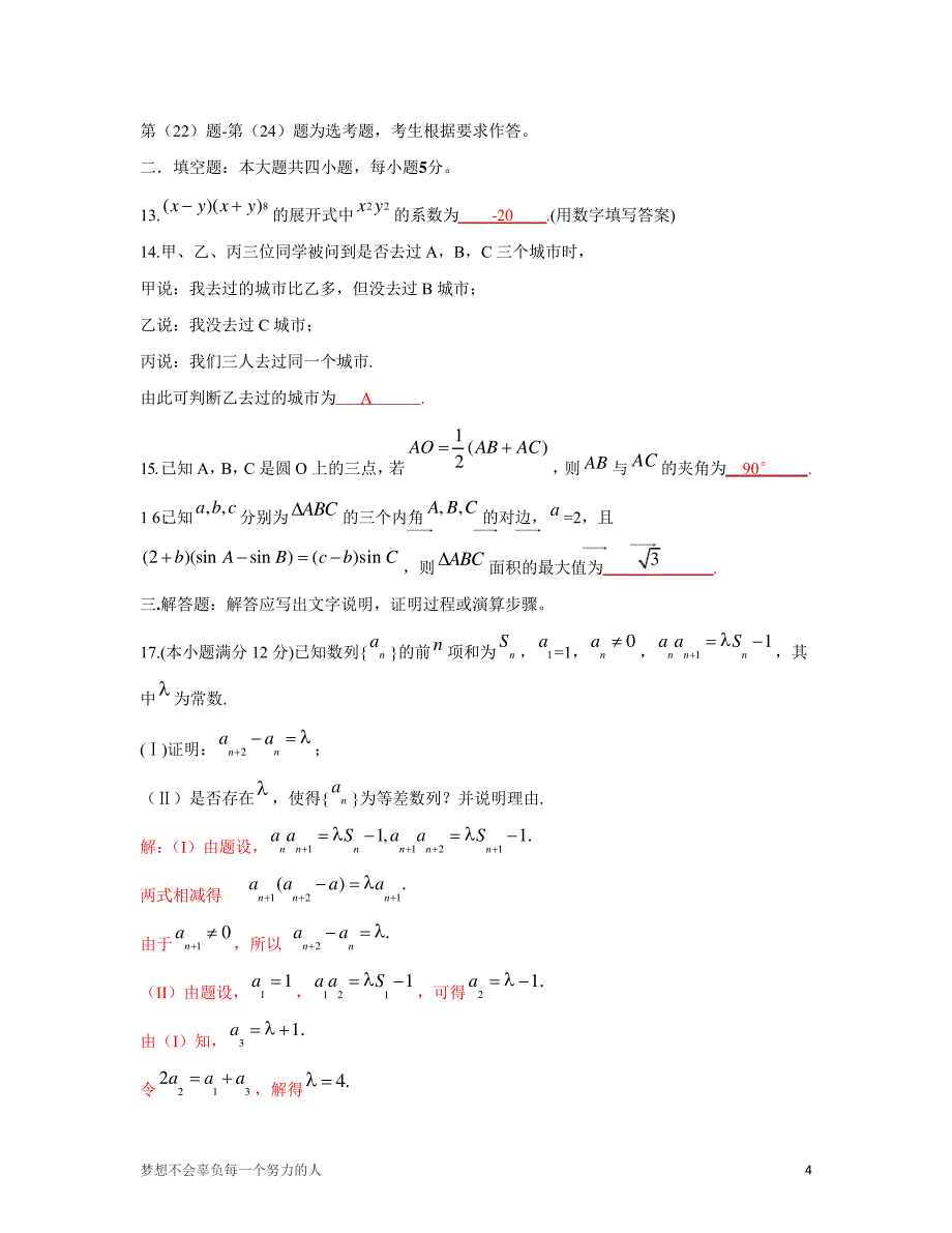 2014年普通高等学校招生全国统一考试理科数学全国卷12922_第4页