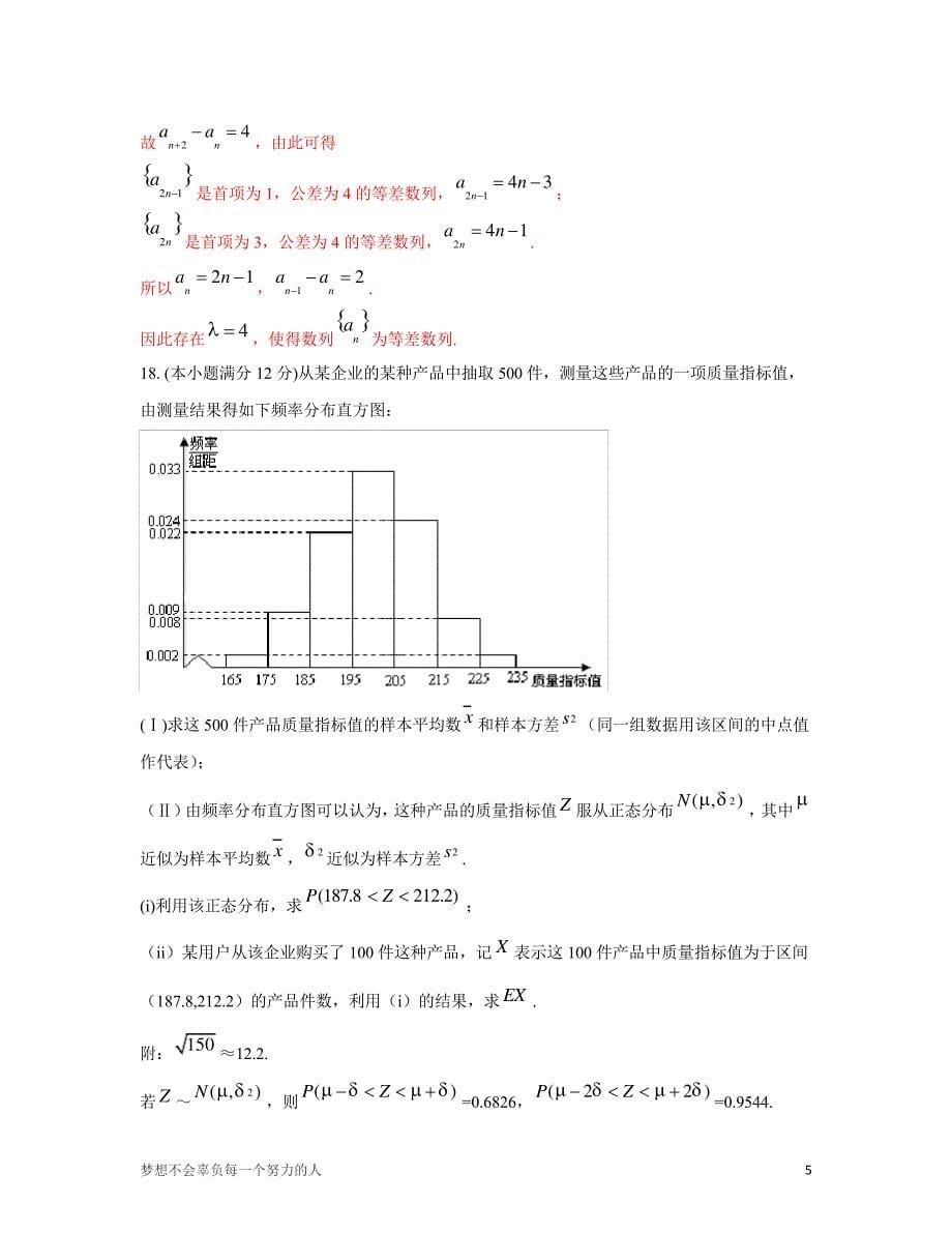 2014年普通高等学校招生全国统一考试理科数学全国卷12922_第5页