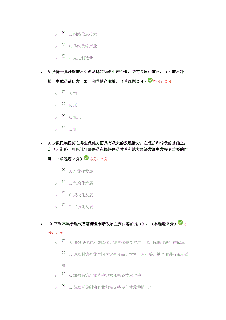 96分2019年贯彻落实创新驱动发展战略-打造广西九张创新名片试题附答案_第3页