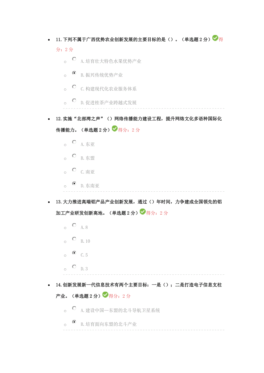 96分2019年贯彻落实创新驱动发展战略-打造广西九张创新名片试题附答案_第4页