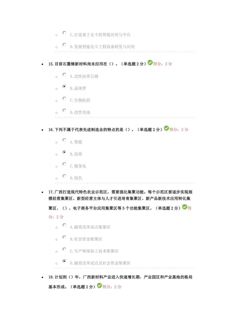 96分2019年贯彻落实创新驱动发展战略-打造广西九张创新名片试题附答案_第5页