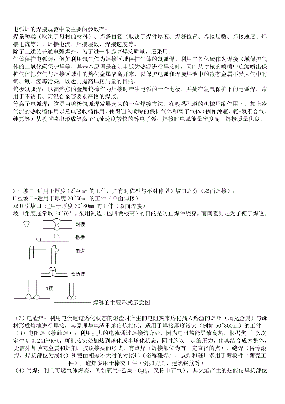 焊接种类及原理.doc_第2页