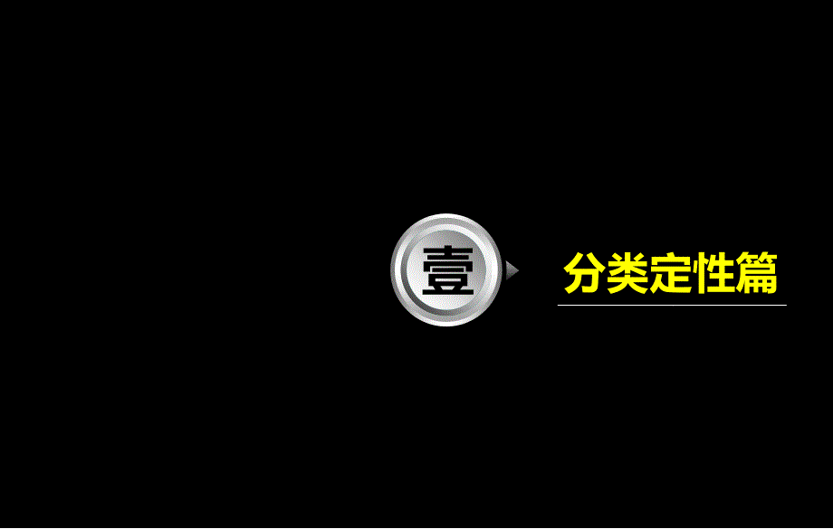 国内高端住宅会所研究课件_第3页