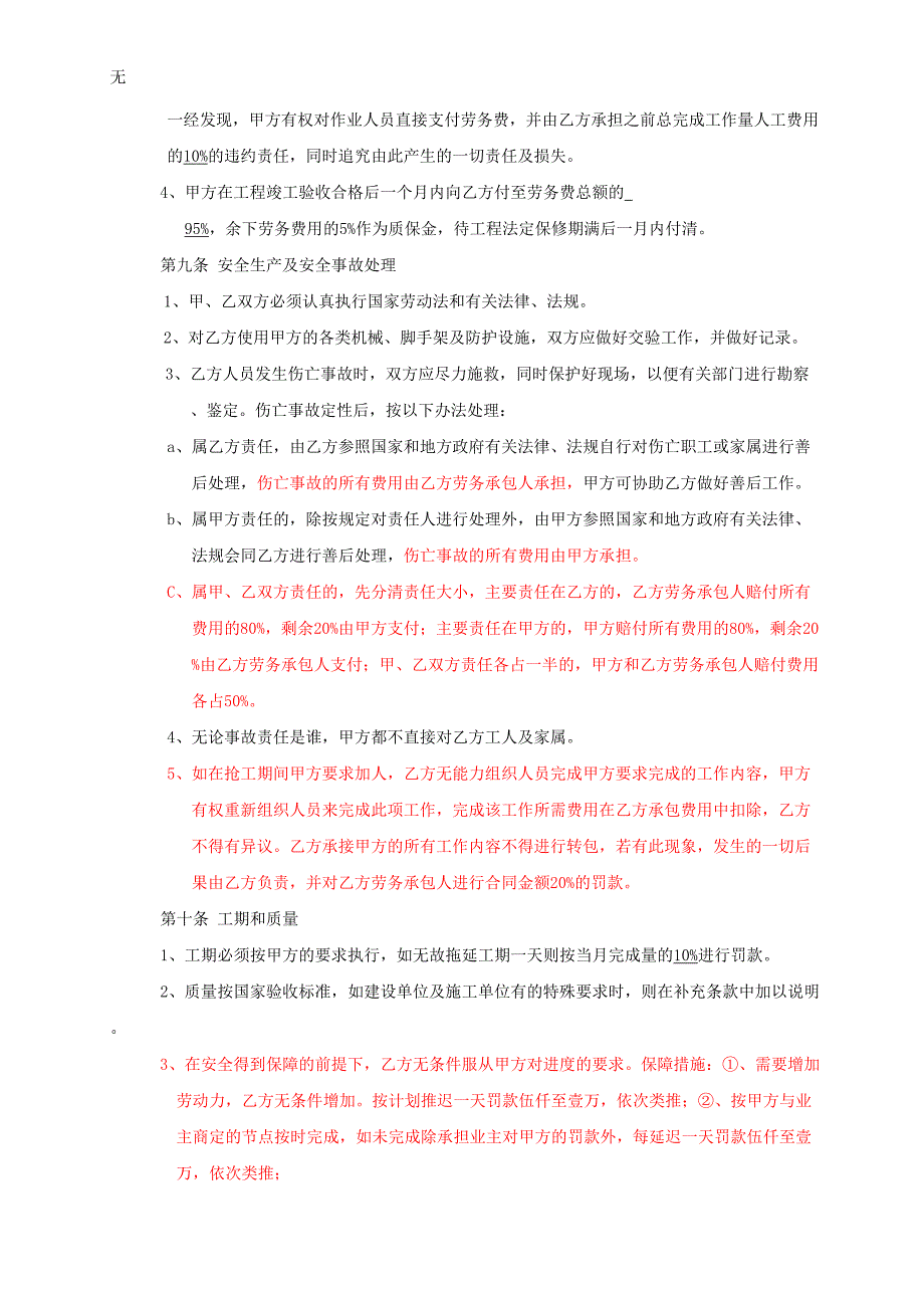 劳务合同模板(新)_第4页