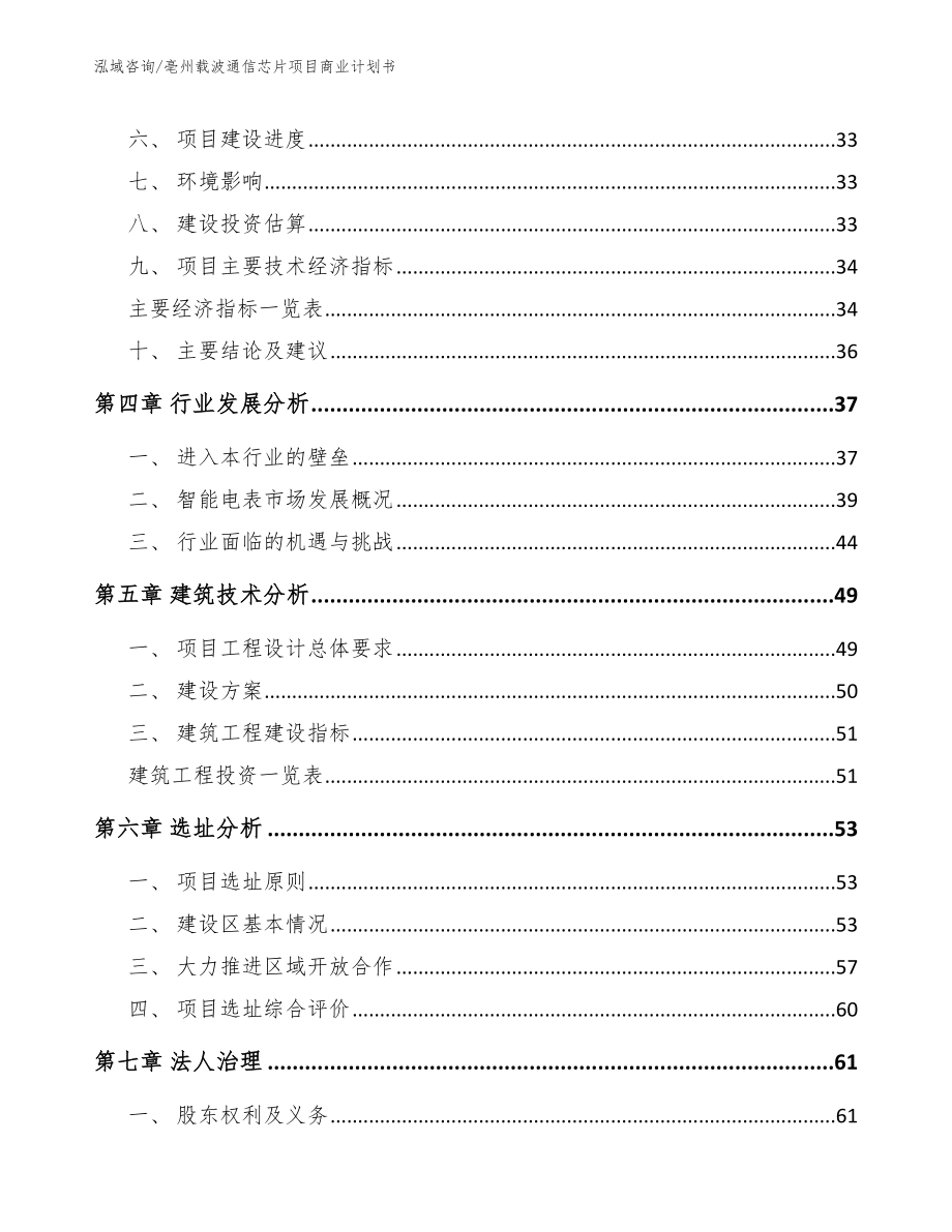 亳州载波通信芯片项目商业计划书_第2页