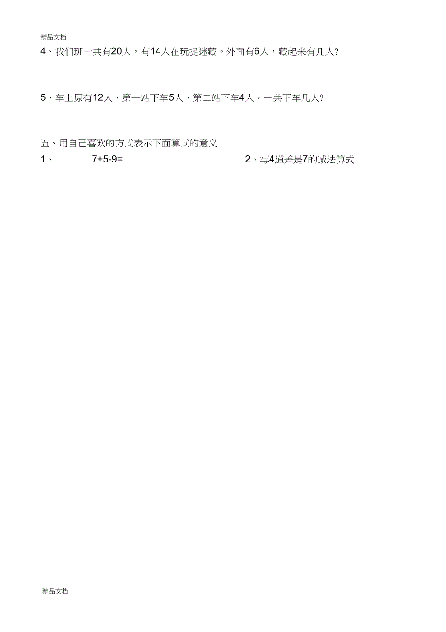 最新人教版数学一年级下册一二单元试题_第3页